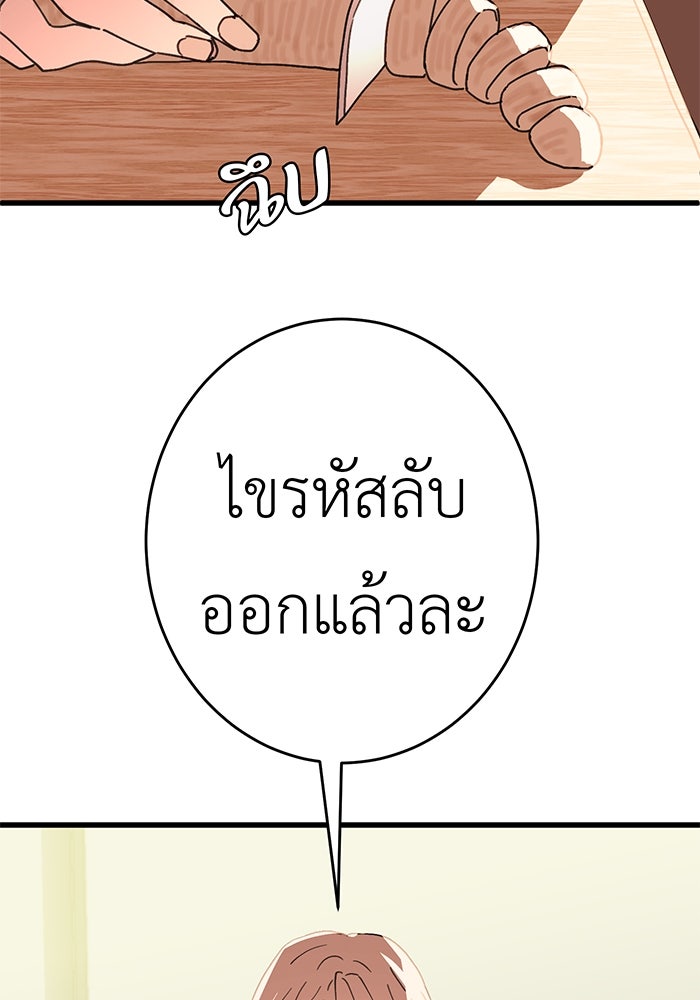 สื่อรักแอปอลเวง - หน้า 86