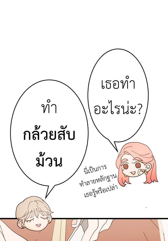 สื่อรักแอปอลเวง - หน้า 88