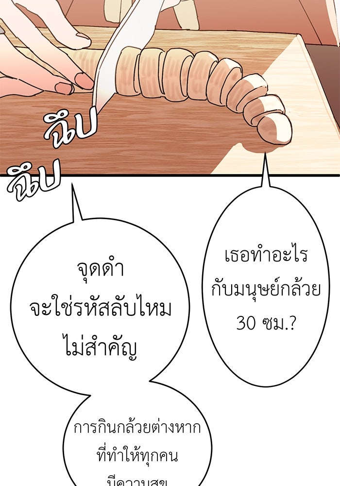 สื่อรักแอปอลเวง - หน้า 89
