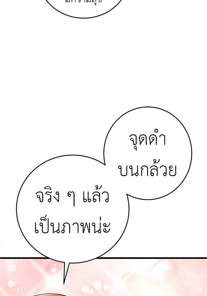 สื่อรักแอปอลเวง - หน้า 90