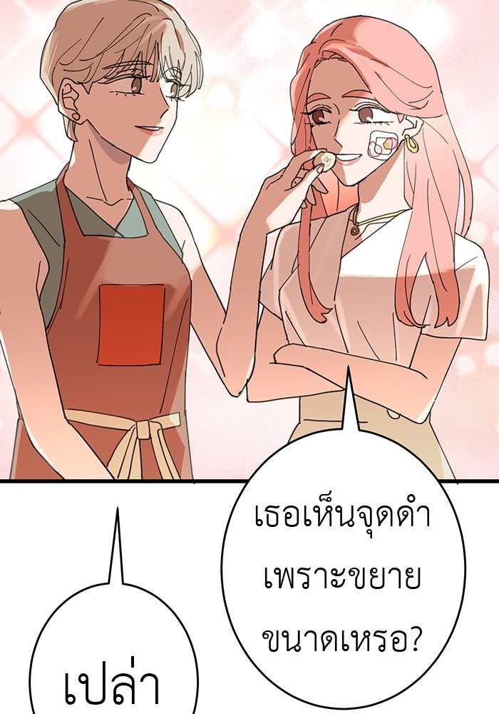 สื่อรักแอปอลเวง - หน้า 91