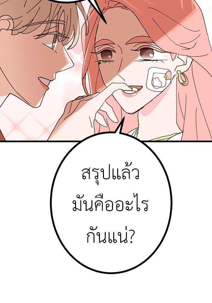 สื่อรักแอปอลเวง - หน้า 93
