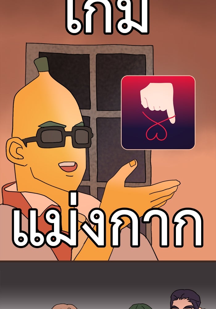สื่อรักแอปอลเวง - หน้า 95