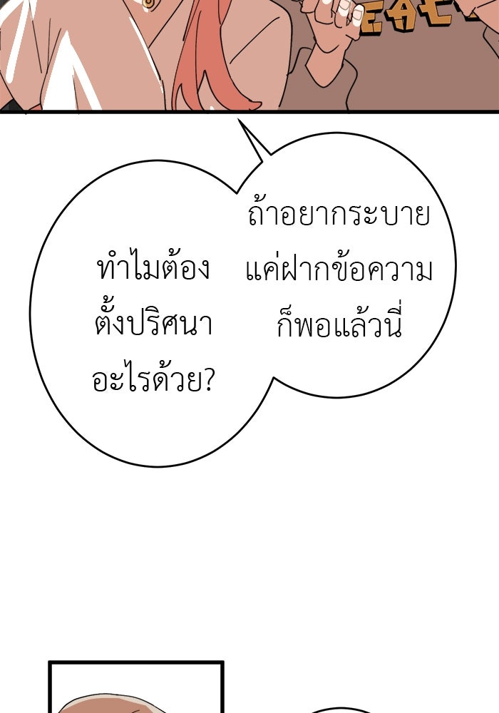 สื่อรักแอปอลเวง - หน้า 98