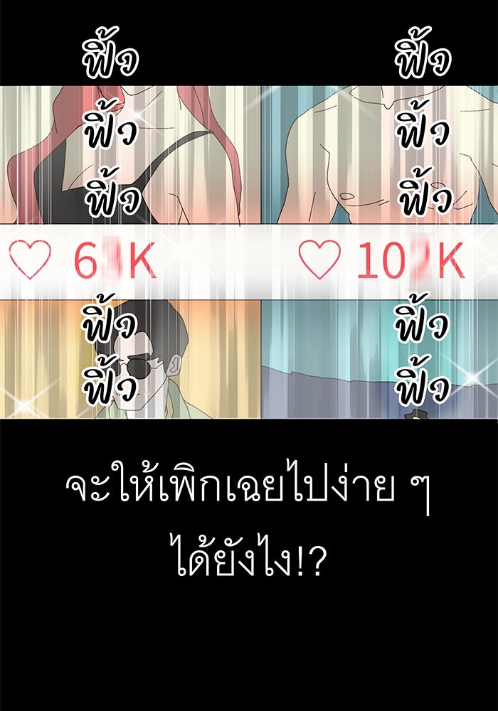 สื่อรักแอปอลเวง - หน้า 100
