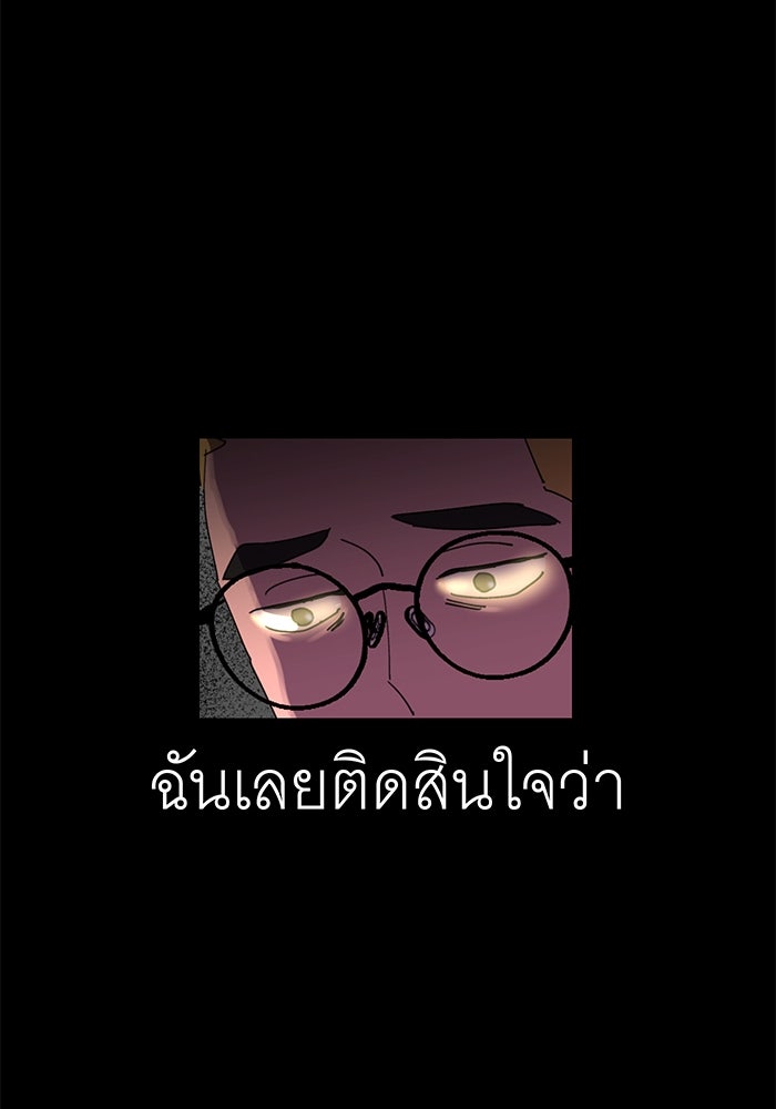 สื่อรักแอปอลเวง - หน้า 101
