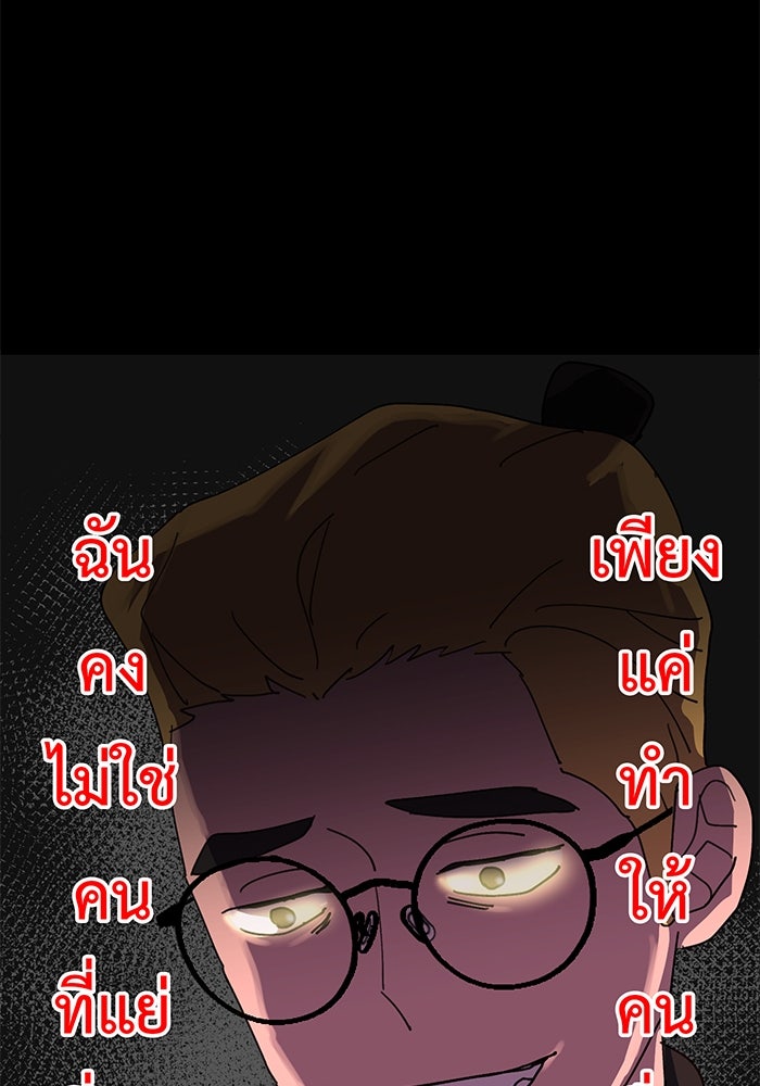 สื่อรักแอปอลเวง - หน้า 102