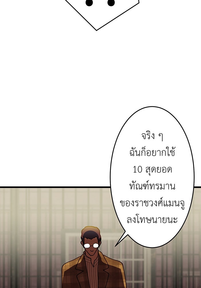 สื่อรักแอปอลเวง - หน้า 110