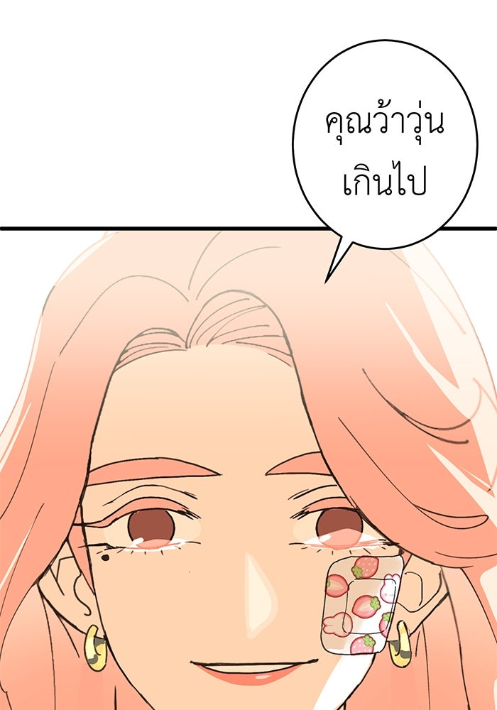 สื่อรักแอปอลเวง - หน้า 115