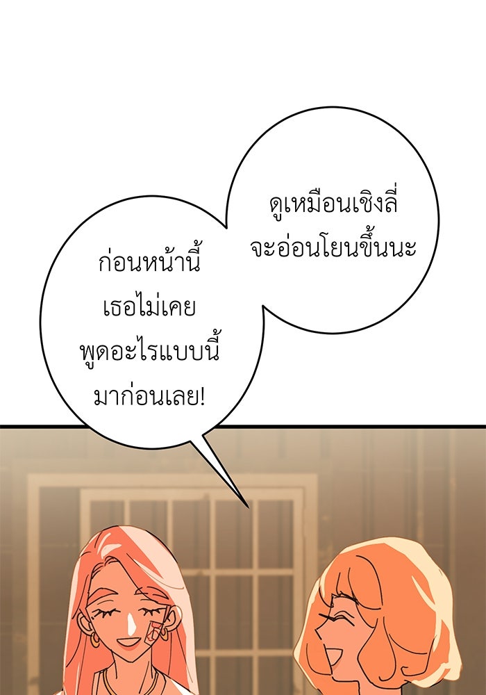 สื่อรักแอปอลเวง - หน้า 124