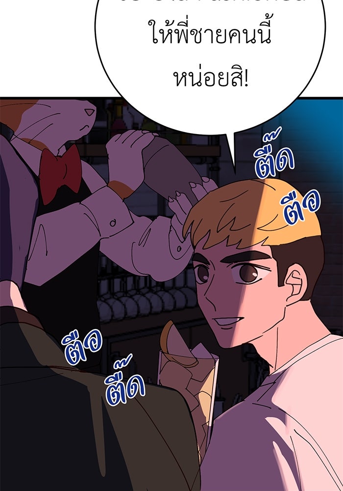 สื่อรักแอปอลเวง - หน้า 24