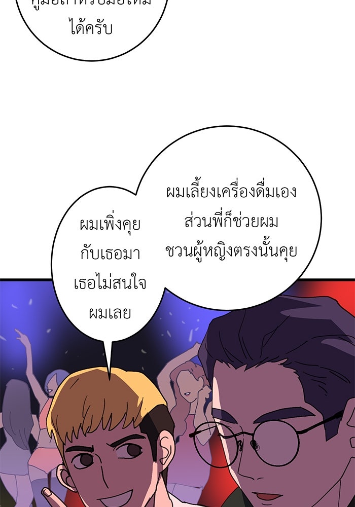 สื่อรักแอปอลเวง - หน้า 28