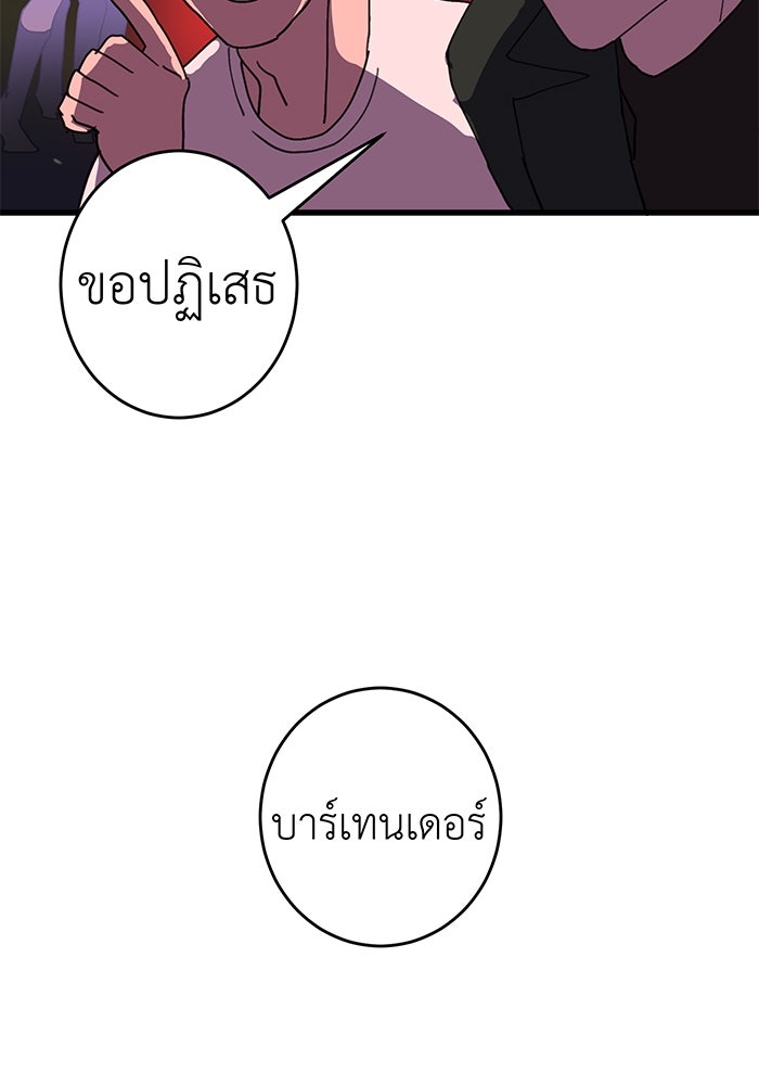 สื่อรักแอปอลเวง - หน้า 29