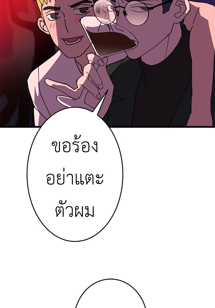 สื่อรักแอปอลเวง - หน้า 36