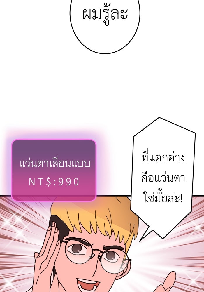 สื่อรักแอปอลเวง - หน้า 37