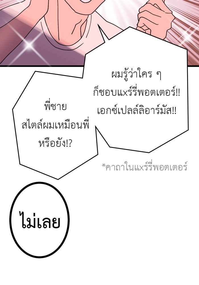สื่อรักแอปอลเวง - หน้า 38