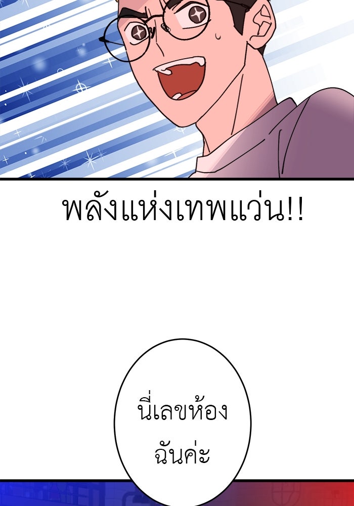 สื่อรักแอปอลเวง - หน้า 40