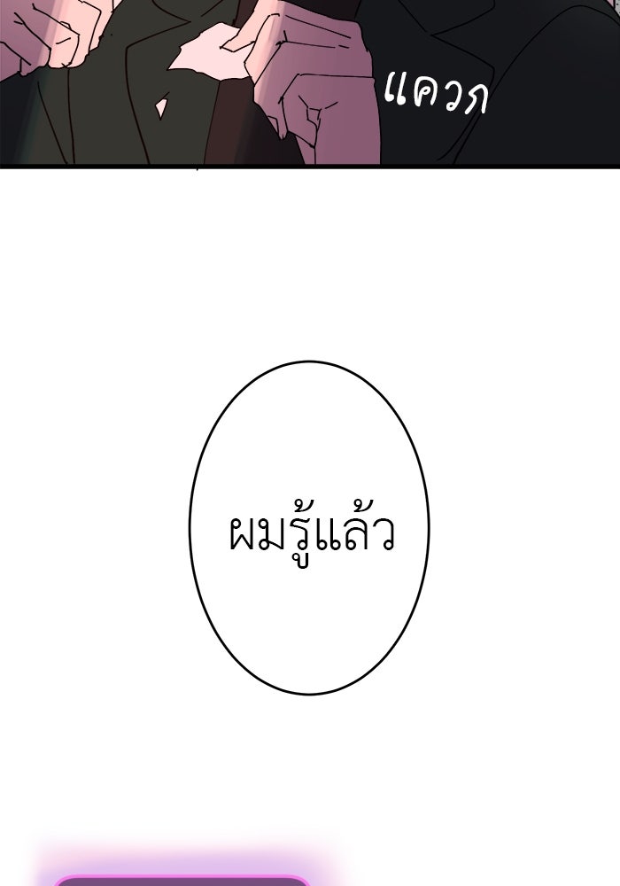 สื่อรักแอปอลเวง - หน้า 43