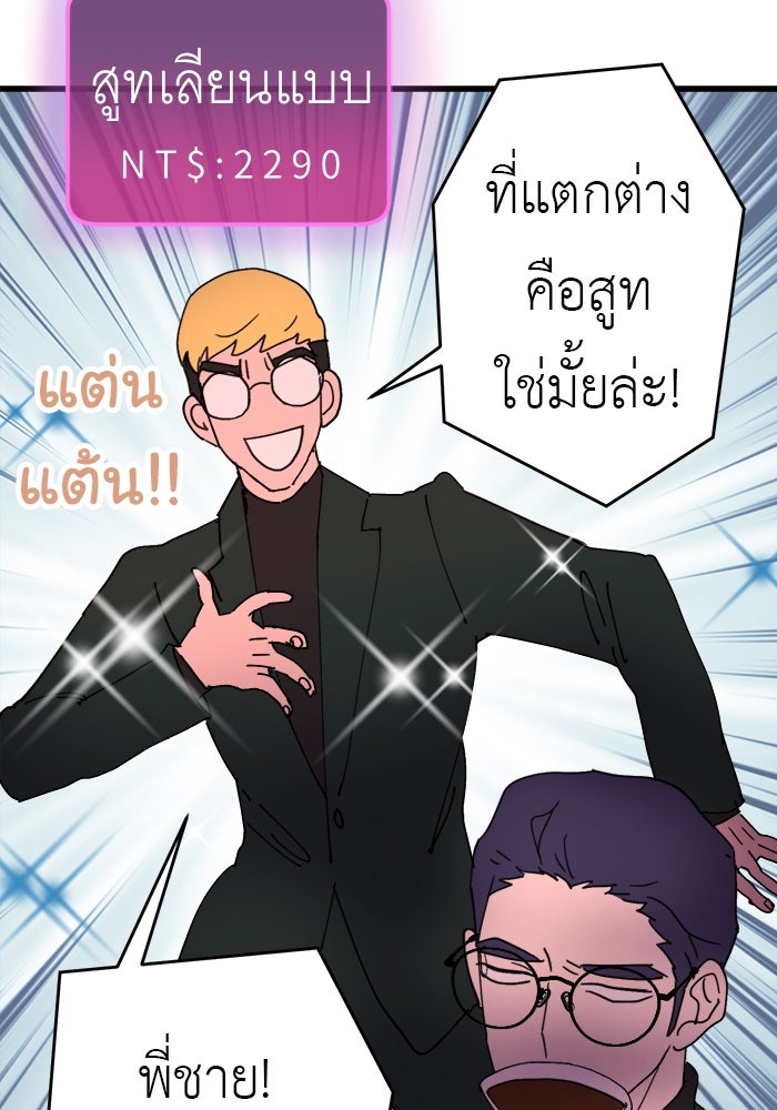 สื่อรักแอปอลเวง - หน้า 44