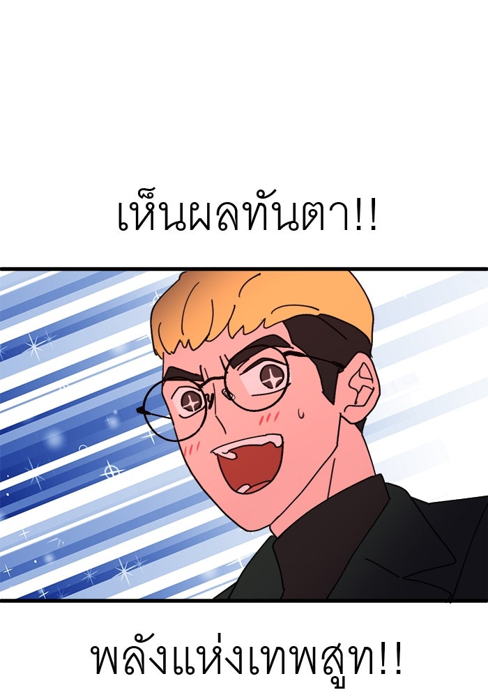 สื่อรักแอปอลเวง - หน้า 47