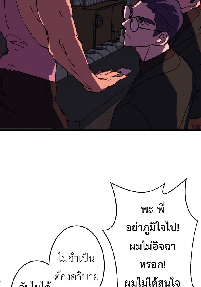 สื่อรักแอปอลเวง - หน้า 49