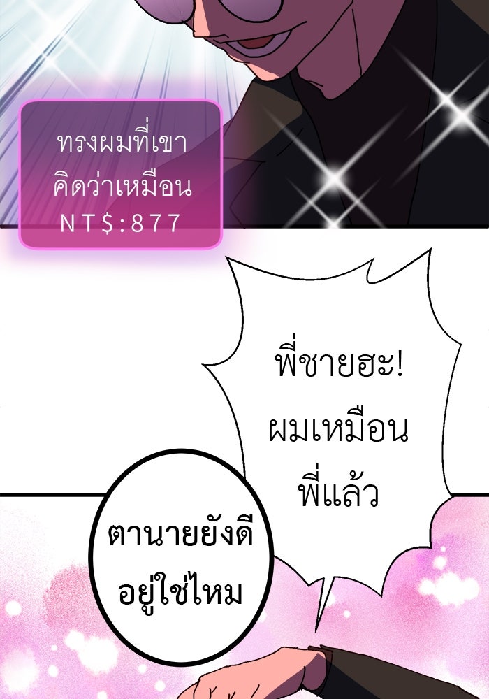 สื่อรักแอปอลเวง - หน้า 52