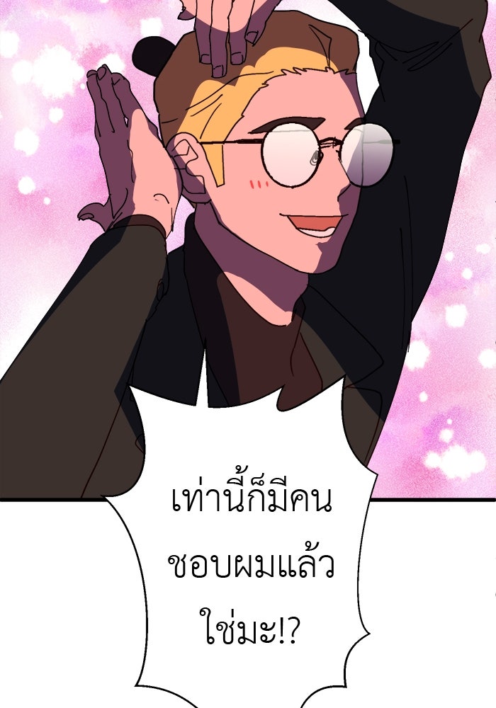 สื่อรักแอปอลเวง - หน้า 53