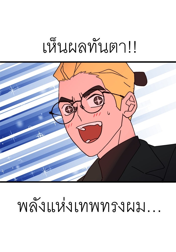 สื่อรักแอปอลเวง - หน้า 55