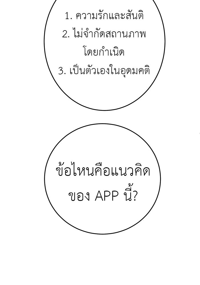 สื่อรักแอปอลเวง - หน้า 60