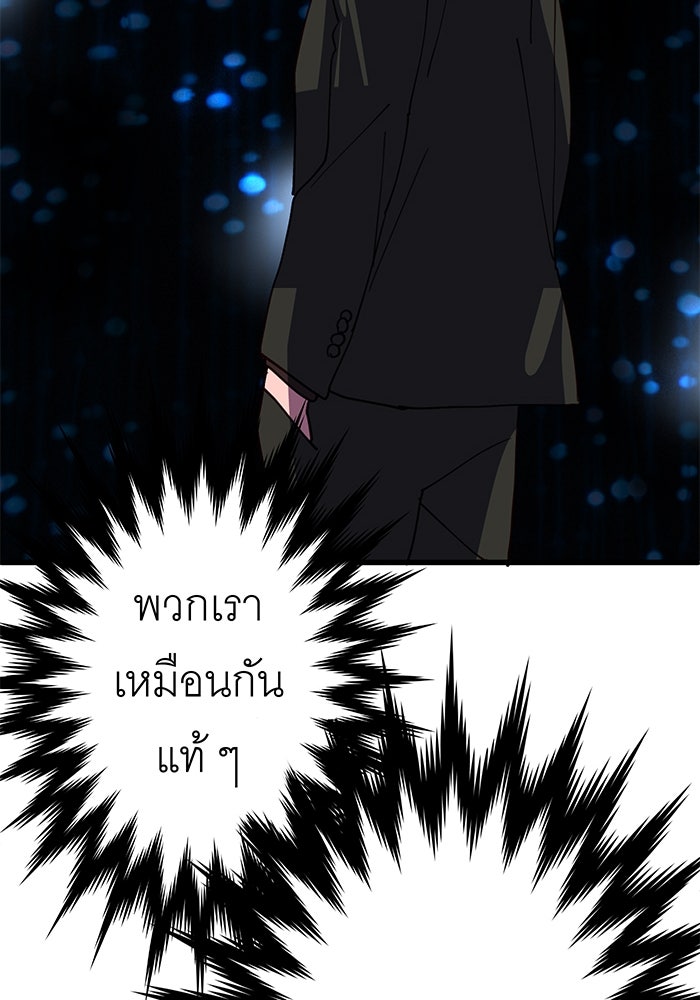 สื่อรักแอปอลเวง - หน้า 68