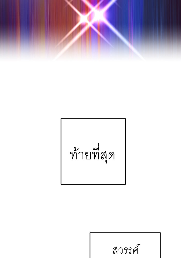 สื่อรักแอปอลเวง - หน้า 75