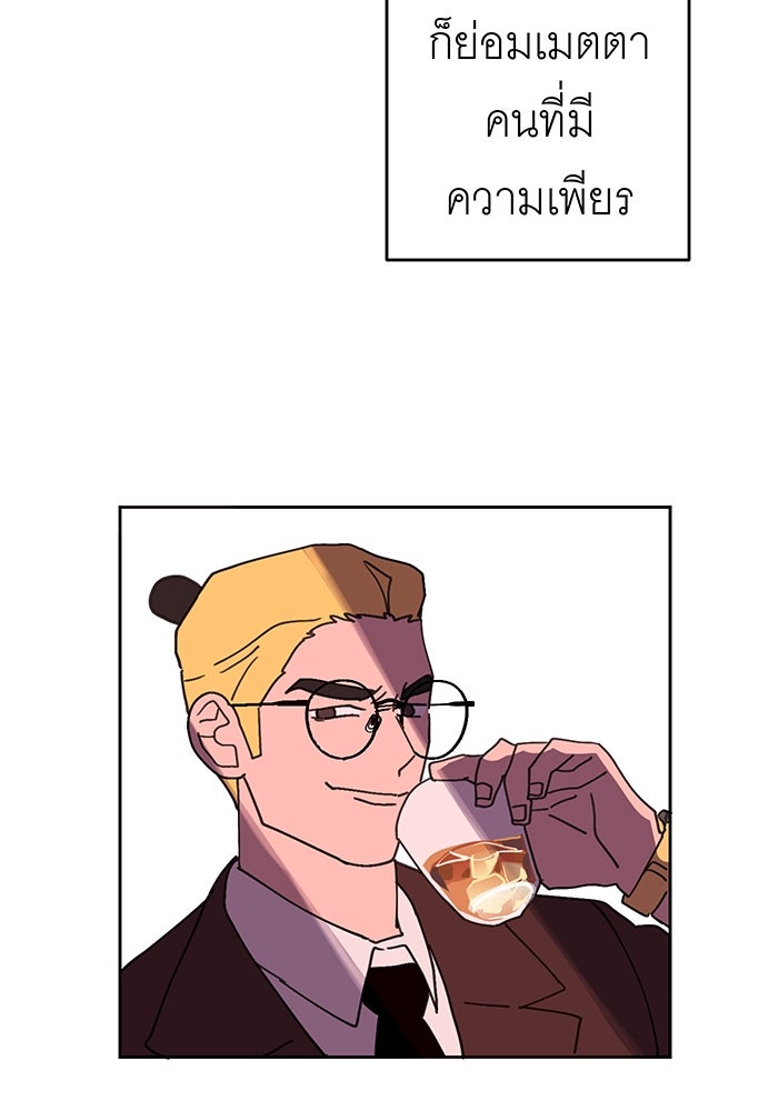 สื่อรักแอปอลเวง - หน้า 76