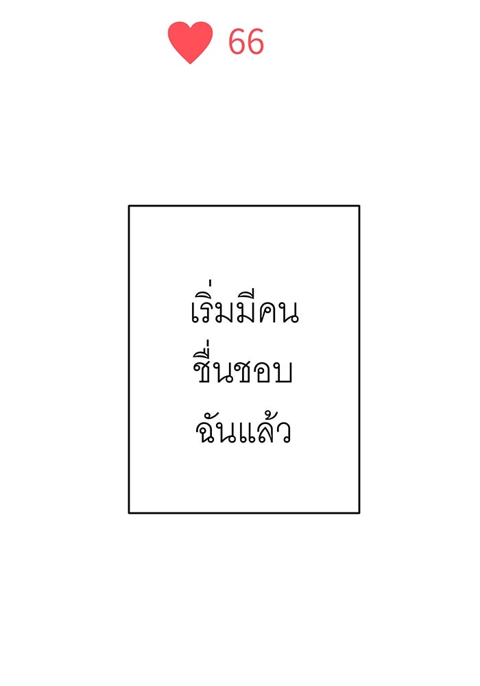 สื่อรักแอปอลเวง - หน้า 77