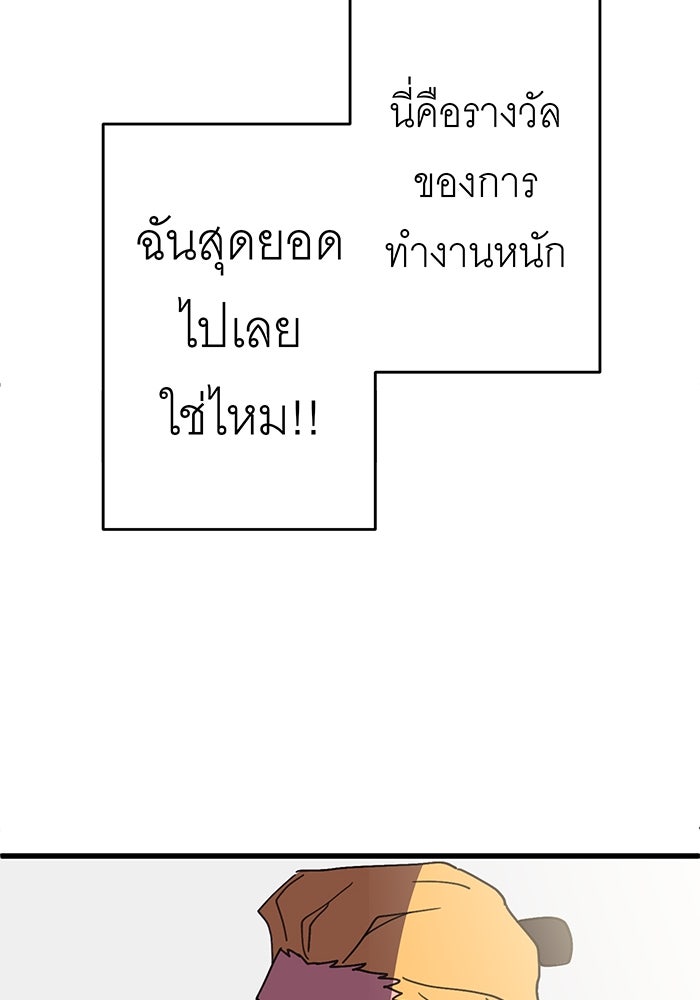 สื่อรักแอปอลเวง - หน้า 79