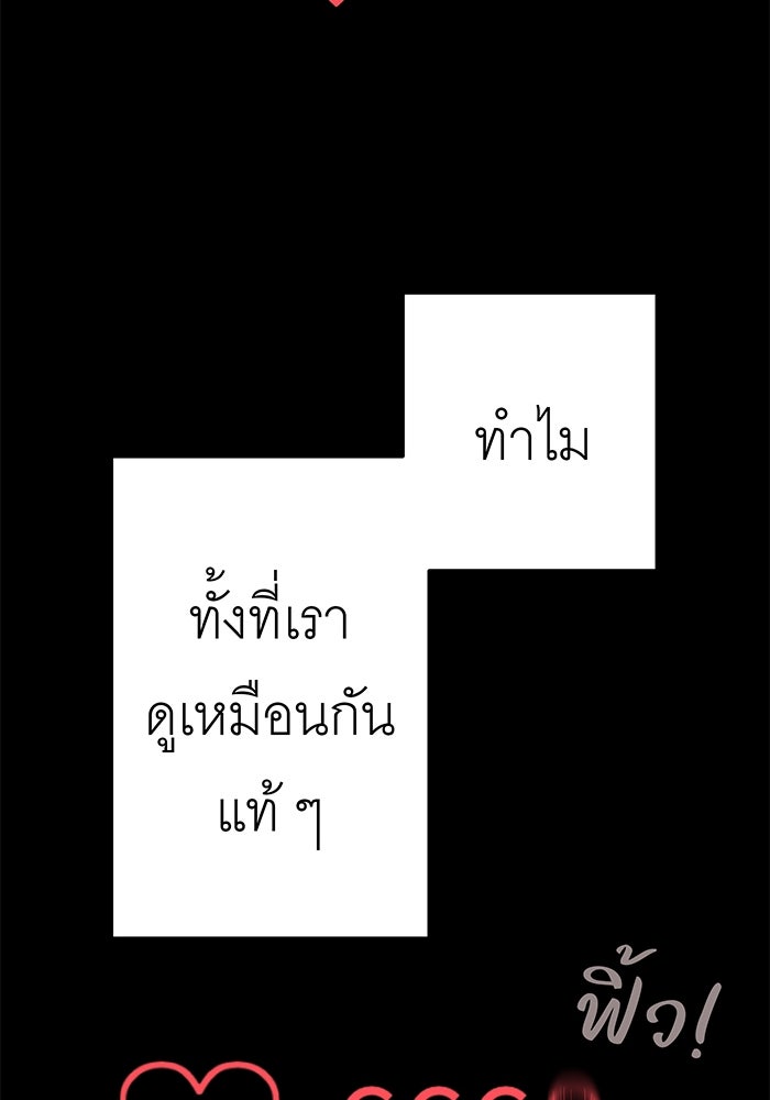 สื่อรักแอปอลเวง - หน้า 85