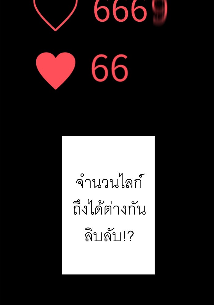 สื่อรักแอปอลเวง - หน้า 86