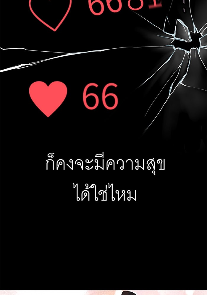 สื่อรักแอปอลเวง - หน้า 95
