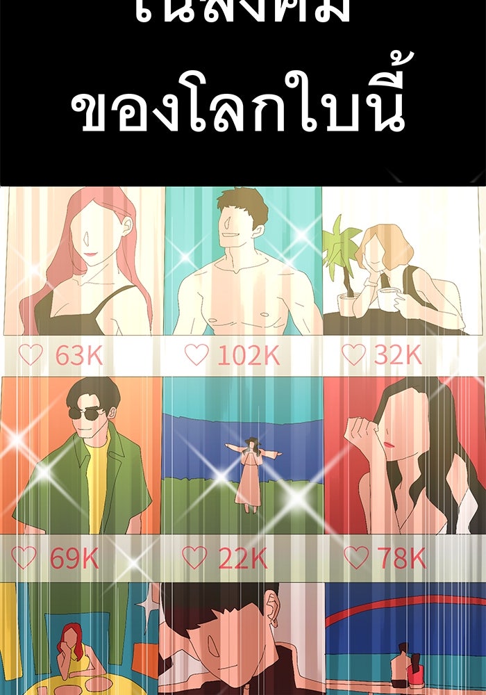 สื่อรักแอปอลเวง - หน้า 98