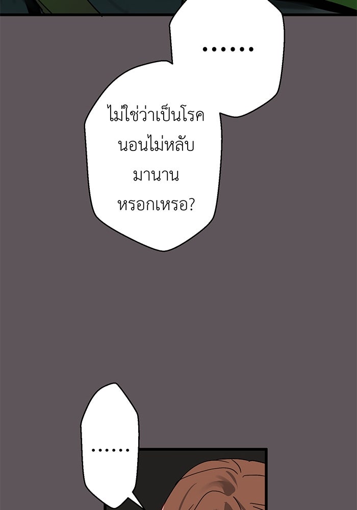 สื่อรักแอปอลเวง - หน้า 102