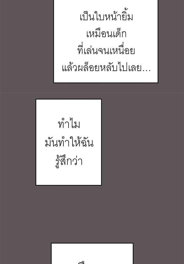 สื่อรักแอปอลเวง - หน้า 104