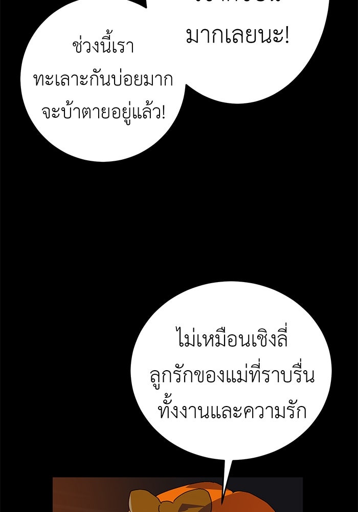 สื่อรักแอปอลเวง - หน้า 18