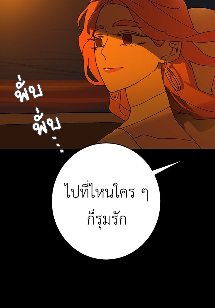 สื่อรักแอปอลเวง - หน้า 21