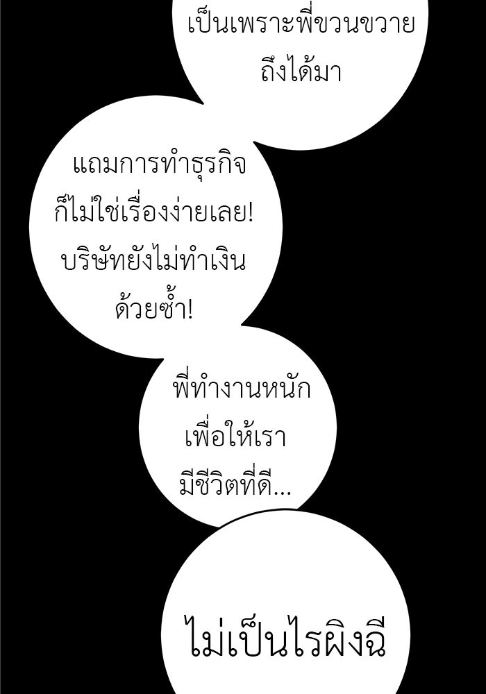สื่อรักแอปอลเวง - หน้า 31