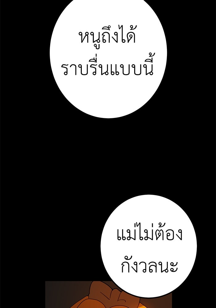 สื่อรักแอปอลเวง - หน้า 34