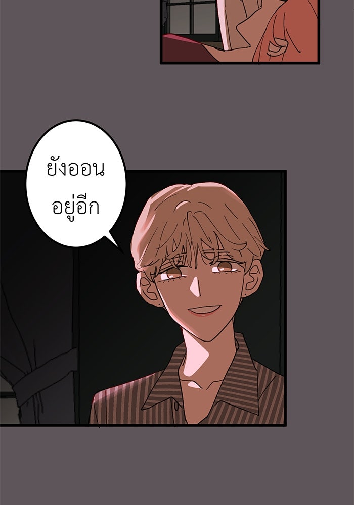 สื่อรักแอปอลเวง - หน้า 47