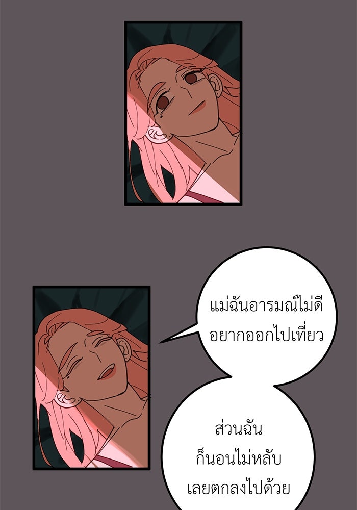 สื่อรักแอปอลเวง - หน้า 48