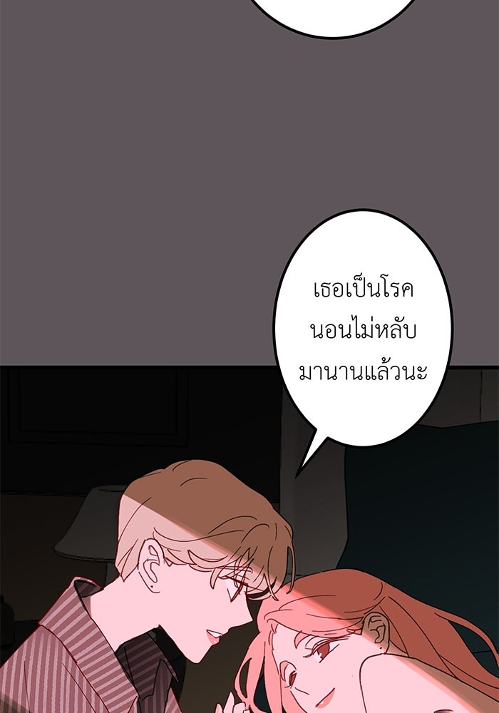 สื่อรักแอปอลเวง - หน้า 49