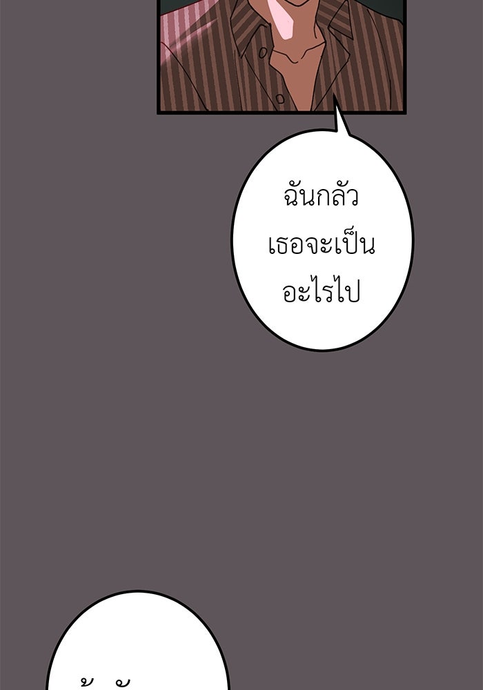 สื่อรักแอปอลเวง - หน้า 53