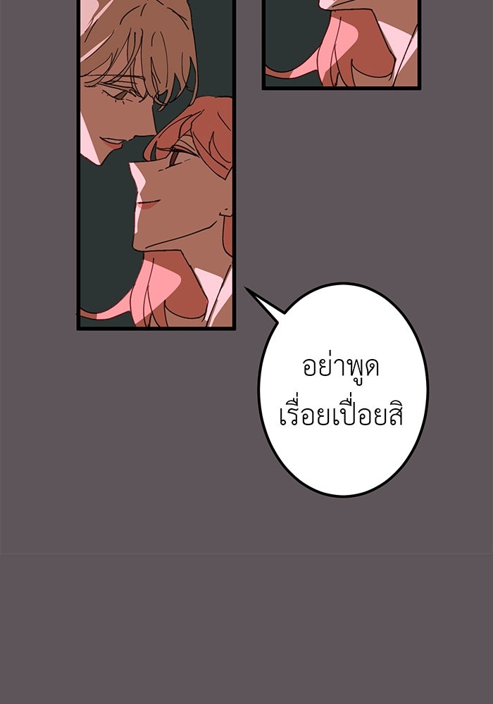สื่อรักแอปอลเวง - หน้า 56