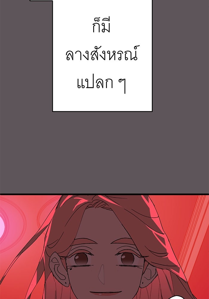 สื่อรักแอปอลเวง - หน้า 78